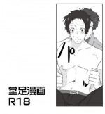 [Chiyoko] DoAda Manga (Persona 4)