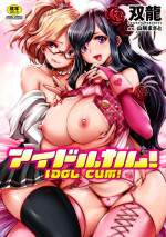 [Souryuu] Idol Cum! [Chinese] [Incomplete]