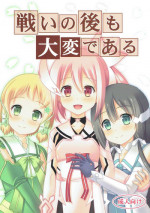 (C87) |Kichu (Bono)] Tatakai no Ato mo Taihen de Aru (Yuuki Yuuna wa Yuusha de Aru)
