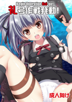 [Gin no Hoshitei (Tamiya Akito)] Reigou Sakusen Hatsudou! | Begin Operation Rei-go! (Kantai Collection -KanColle-) [English] [Digital]
