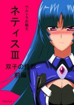 [Warabimochi] Ultra no Senshi Netisu III Futago no Kaijuu Zenpen (Ultraman) [English] [H-Konbini]