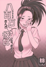 (COMIC1☆10) [Nagaredamaya (BANG-YOU)] Yaoyorozu-san ga Kanojo ni Natta yo! (Boku no Hero Academia) [English] {Hennojin}