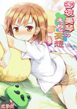 (C81) [Tsubasa (Hinooka Shuuji)] Misaka Mikoto no Ecchi na Mousou (Toaru Majutsu no Index)