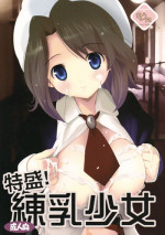 (C76) [Houmitsudou (Houmitsu)] Super Size! Milky Maiden (Umineko no Naku Koro ni)