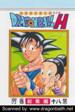 [Rehabilitation (Garland)] DRAGONBALL H Soushuuhen (Dragon Ball Z) [Colorized]