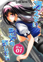 [Machida Cherry Boys (Kurosawa)] Saenai Futari no Itashikata Soushuuhen Vol. 01 (Saenai Heroine no Sodatekata)