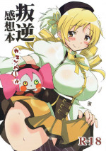 (Mou Nanimo Kowakunai 13) [BlueMage (Aoi Manabu)] Hangyaku Kansoubon (Puella Magi Madoka Magica)