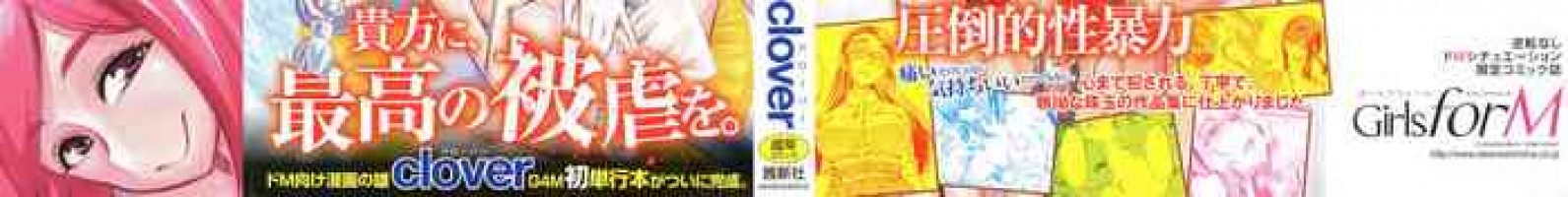 [clover] FxM Female x Male [Chinese]