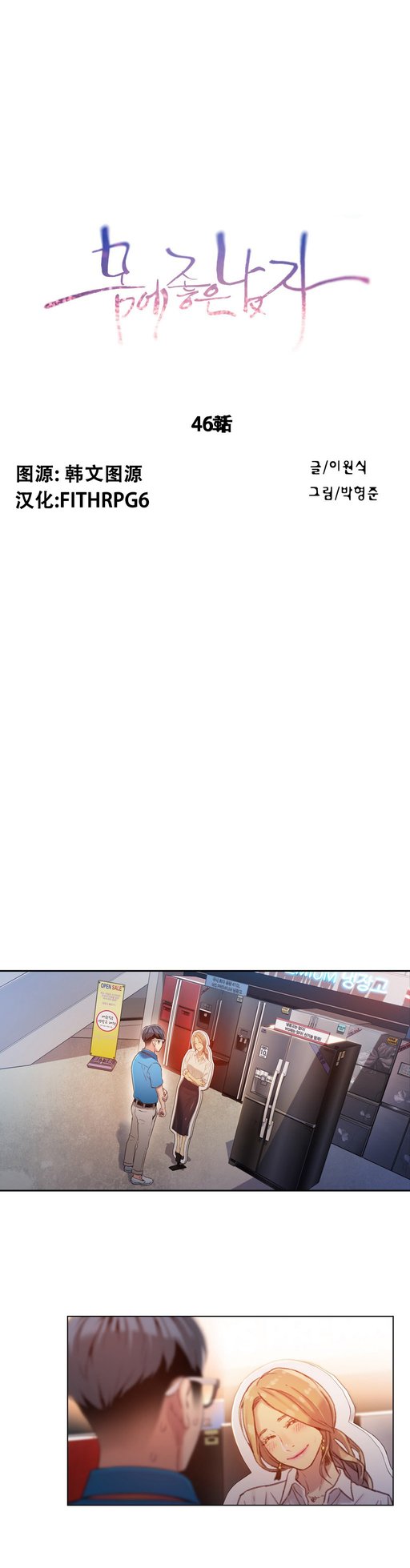 [BAK Hyeong Jun]Sweet Guy Ch.46-48(Chinese)(FITHRPG6)