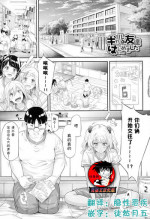 [Shiki Takuto] Gal Tomo Harem - The harem of gal's friend. Ch. 4 [Chinese] [鬼畜王汉化组]