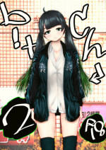 [Gunjou Robot (Denchi)] b!tch 2 [Digital]