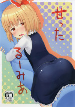 [Trick-Color (Kirii Nao)] Amatta Rumia (Touhou Project) [Digital]