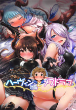 (C92) [ASGO (Zanzi)] Harvin Danchou to Mesu Draph (Granblue Fantasy)