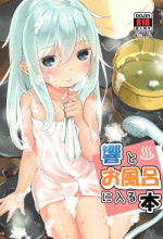 (C92) [Sawayaka Tokunou Milk (Arumamai Ayuka+)] Hibiki to Ofuro ni Hairu Hon (Kantai Collection -KanColle-)