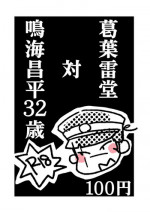 [Wanninro (Nikutarou)] Kuzunoha Raidou tai Narumi Shouhei 32-Sai (Shin Megami Tensei: Devil Summoner) [Digital]