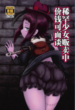 (C92) [HellDevice (nalvas)] Kishou Shoujo Hanbaichuu Nedan Ou Soudan (Rage of Bahamut) [Chinese] [罗洁爱儿个人汉化]