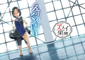 [Zmey no Soukutsu (Heibon Kaeru)] SS Kuroshio (Kantai Collection -KanColle-) [Digital]