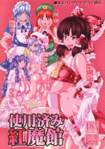(C77) [Tokyo Bungeling Bay Yokohama (Suwa Izumo, Ayachi, Kurori)] Shiyouzumi Koumakan (Touhou Project)