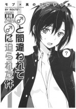 (C91) [ROUTE1 (Taira Tsukune)] ♂ to Machigawarete ♂ ni Semarareta Ken (THE iDOLM@STER)