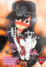 (C92) [Alsiel (Yuu)] Akatsuki to Amai Amai Koi no Aji (Kantai Collection -KanColle-)