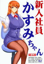 (C76) [Hellabunna (Iruma Kamiri)] Shinnyuushain Kasumi-chan (Various) [Colorized]