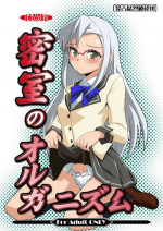 (C79) [Mouko Mouretsu Hasai Dan (Ryumage)] Misshitsu no Organism (Misshitsu no Sacrifice)