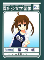 [Lapis Lazuli (Tukazi)] Roshutsu Shoujo Gakushuuchou 3-jikanme [Digital]