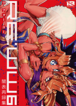 (C92) [Quartzshow (hari)] RE:WW6 Yami-Hyou Sairoku-Shuu (Yu-Gi-Oh!)