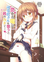 (C92) [HANEKAZE (Akiduki Tsukasa)] Koisuru Inazuma wa Shireikan-san o Omou to Tsukue no Kado de... (Kantai Collection -KanColle-)