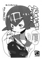(C92) [Potato Salad (Kurisu)] Suiren ni Renjitsu Amaeren. (Pokémon Sun and Moon) [Chinese] [final個人漢化]