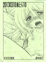 [Girigiri Nijiiro (Kamino Ryu-ya)] 20130310 to Tora 10 (Hayate, the Combat Butler)