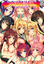 (C92) [Samurai Ninja GREENTEA] Rakuen Keikaku Darkness 2nd -Anaphylaxis is inevitable- Futanari Yami Futatabi (To LOVE-Ru Darkness)