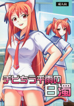[Studio Wallaby (Deep Purple '72)] Chibi Chiusen Ame no Hakudaku (Mahou Sensei Negima!)