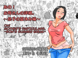 [Haitoku Sensei] Ano! Okaa-san no Shousai ~Musuko no Natsuyasumi Hen~ | Oh! Mother's Particulars ~Son's Summer Break~ [English] [Amoskandy]