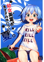 (C92) [Tuzi Laoda (Henrybird9)] Youjo Eirei ga Oosugi no Ken ni Tsuite Natsu (Fate/Grand Order)