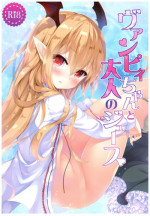 (C92) [Ryuknigthia (Kiduki Erika)] Vampy-chan to Otona no Juice (Granblue Fantasy)
