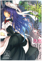 (C92) [Yoshino (Kikuduki Taro)] Haruhira Hakushaku-ke no Jijou Go ~Meiji Kouki Hen Jou~