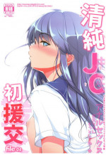 (C92) [Chocolate Lv.5 (Dynamite moca)] Seijun JC Hatsuenkou file.04