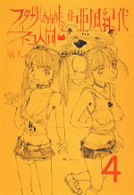 (C69) [Abyukyo Koubou (Akaze Kidai)] Futanari Shimai to Neko Ningen 4 [English] [N04h]