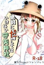 (C87) [Dot Eito (Sawayaka Samehada)] Zettai ni Dashite wa Ikenai Moriya Jinja | Absolutely No Ejaculation at the Moriya Shrine (Touhou Project) [English] {LOL50015}