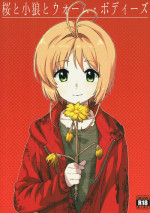 (COMIC1☆11) [MURDERHOUSE (Workaholic)] Sakura to Syaoran to Warm Bodies (Cardcaptor Sakura)