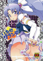 (C87) [So-matou (So-ma)] Iona Grande (HappinessCharge PreCure!)