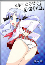 [Edajimadou] Sutoraiku desu kagami yoo (Lucky Star)