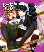 (C84) [40denier (Shinooka Homare)] Chi-tan Ijiri (Danganronpa) [English]