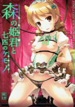 (C92) [Anorak Post (Akiyoshi Yoshiaki)] Mori no Himegimi to Nanahiki no Kemono (THE IDOLM@STER CINDERELLA GIRLS)