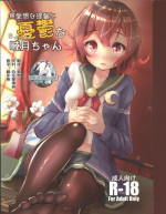 (C91) [Moai Lion (Nyahu)] Buaisou na Teitoku to Chotto Yuuutsu na Mutsuki-chan (Kantai Collection -KanColle-) [Chinese] [靴下汉化组]