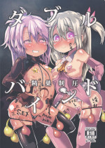 (C92) [Roubai-tei (atahuta)] Double Bind ~Seisou Seiatsu~ (Fate/kaleid liner Prisma Illya)