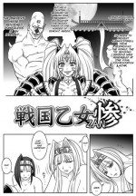 [Teiou Club] Sengoku Otome Zan (Sengoku Otome) [English] [SMDC]