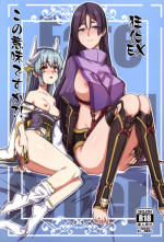 (C92) [Wulazula] Kyouka EX Kono Imi desu ka?! (Fate/Grand Order)