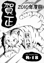 [Tamago Bakudan (Various)] Gashou 2010 Nendoban